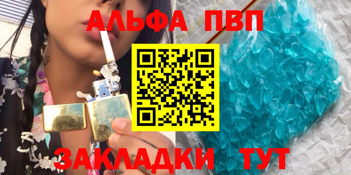 Димитровград  Альфа ПВП Crystall  A PVP  A-PVP мука  купить   Вход с VPN 