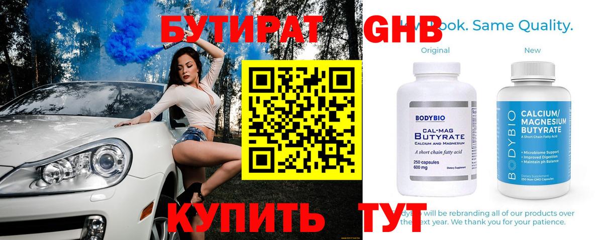 БУТИРАТ  Вход с VPN  Димитровград  Бутират 1.4BDO 
