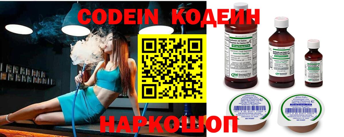 Codein напиток Lean (лин)  Codein Purple Drank  наркошоп  Димитровград  Вход с VPN 
