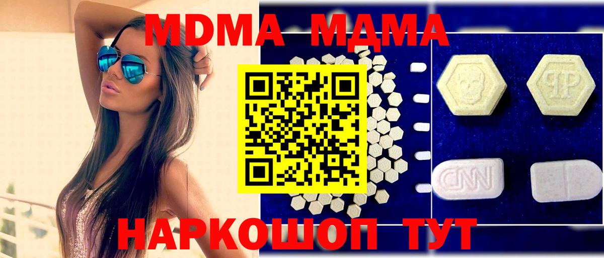MDMA кристаллы Димитровград