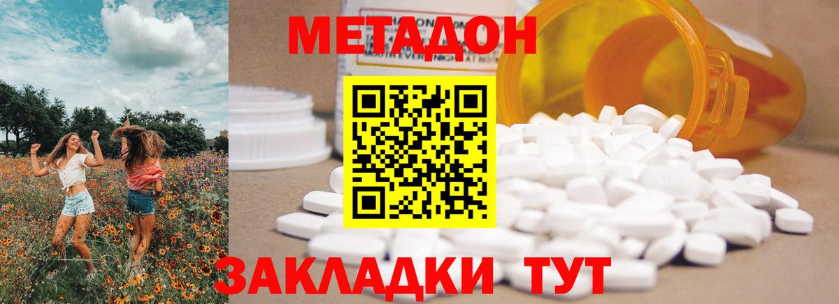 МЕТАДОН белоснежный Димитровград